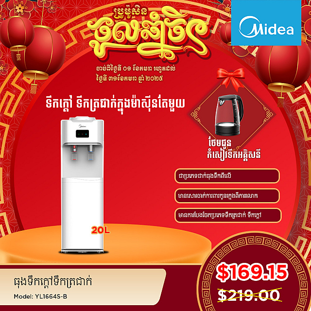 Midea Water Dispenser (520W) Gift MK-17G02A2